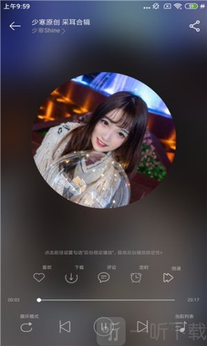 天天静听手机版