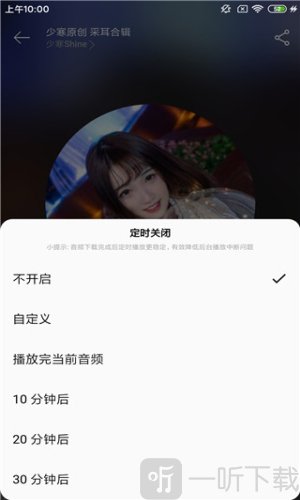天天静听手机版