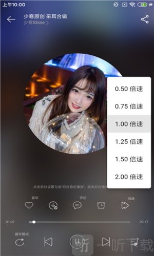 天天静听手机版