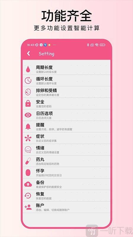 大姨妈月记