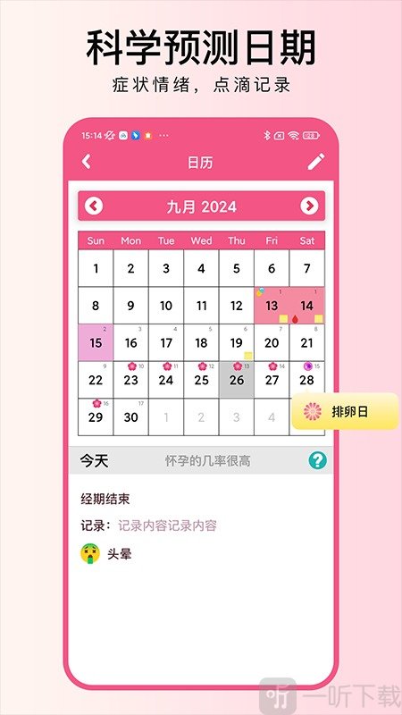 大姨妈月记