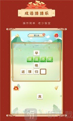 成语猜猜乐2