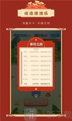成语猜猜乐2