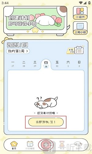 米卡日常打卡