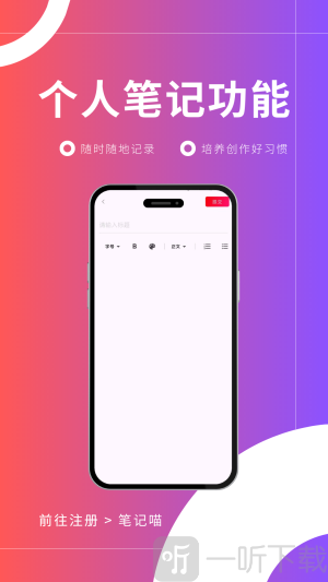 笔记喵