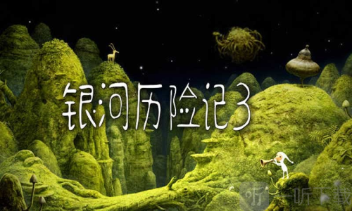银河历险记3安卓免费版