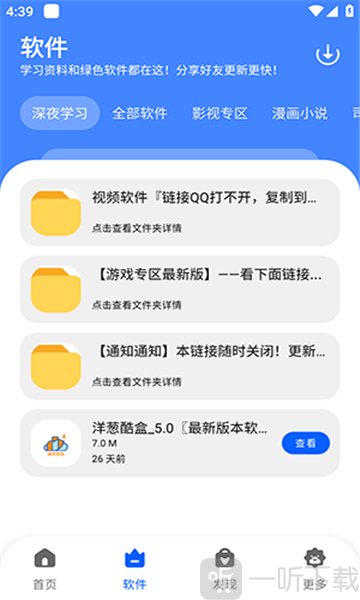 洋葱软件库