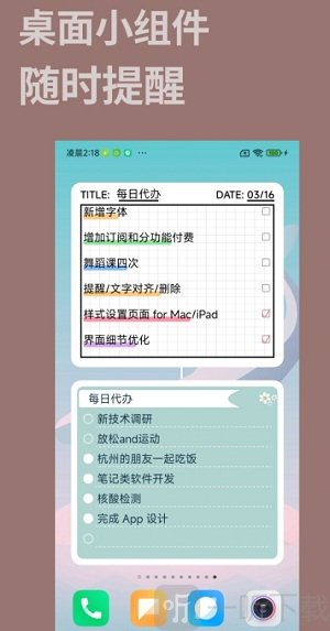 手机桌面便签