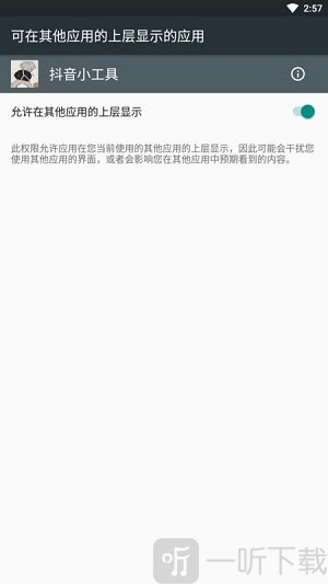 抖音小工具