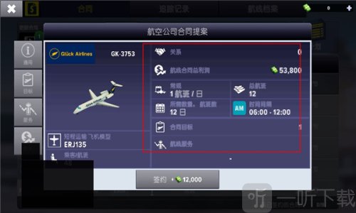 机场模拟器中文版