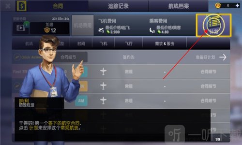 机场模拟器中文版