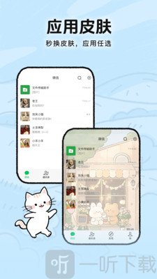 灵动皮肤小组件
