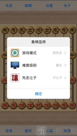 象棋巫师免费版