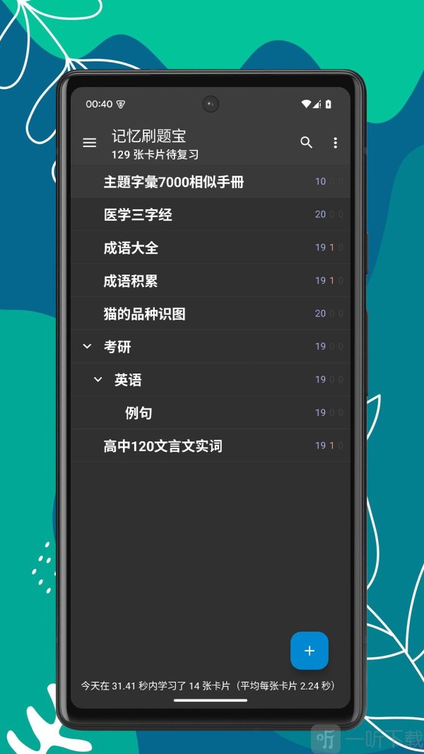 记忆刷题宝