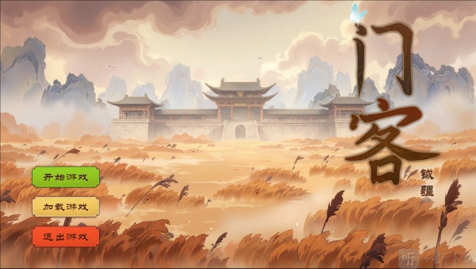 门客钺疆