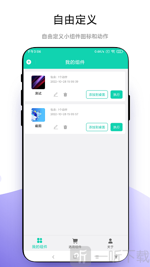 自定义小组件图标