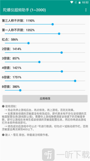 陀螺仪助手