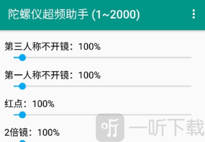 陀螺仪助手
