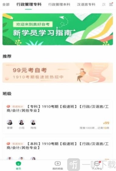 美好自考
