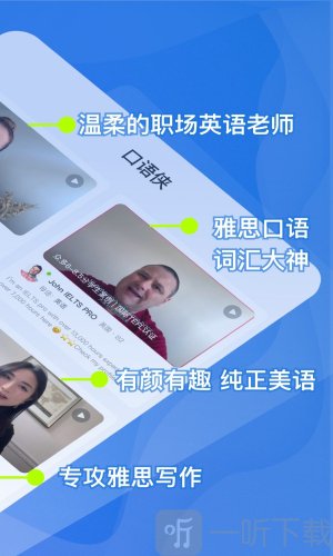 口语侠英语