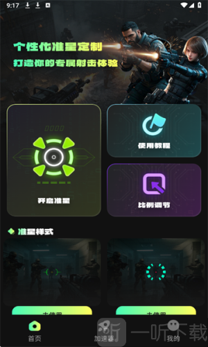准星游戏助手