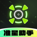 准星游戏助手