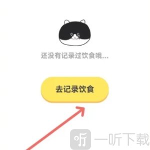喵轻饮食管理