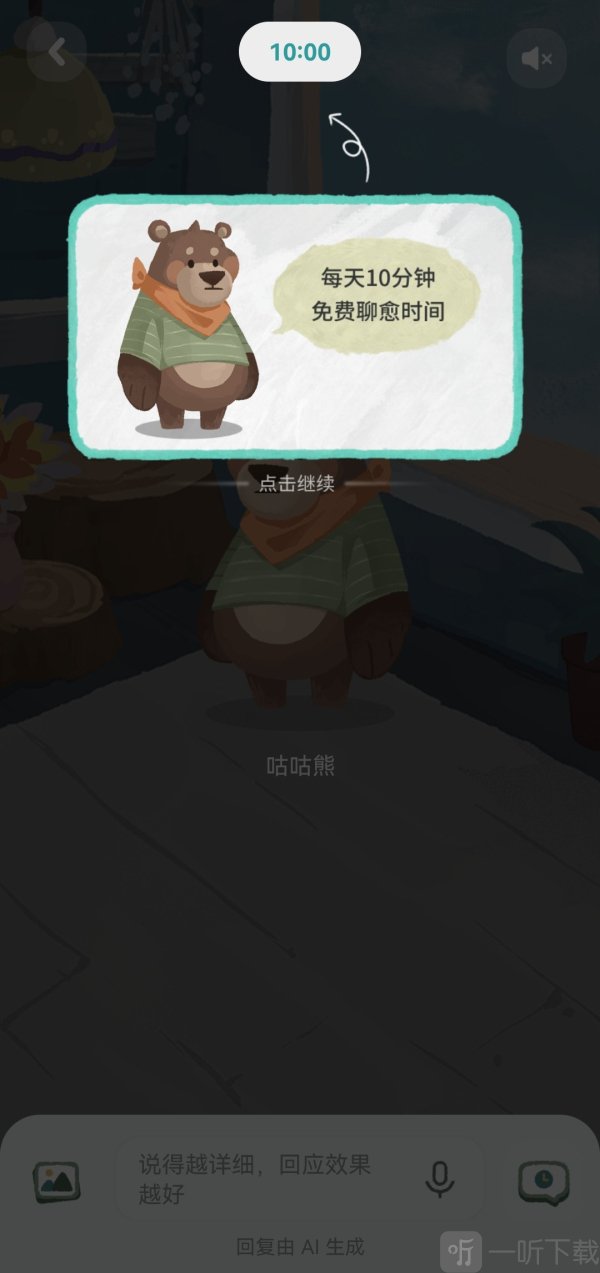 林间聊愈室