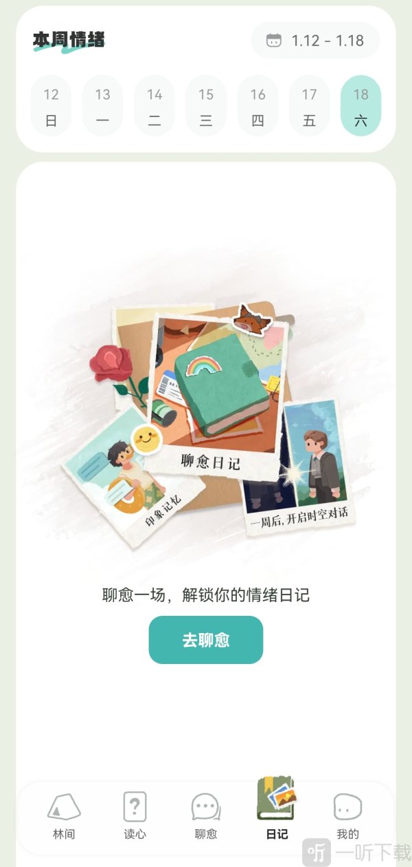 林间聊愈室