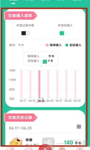 喵轻饮食管理