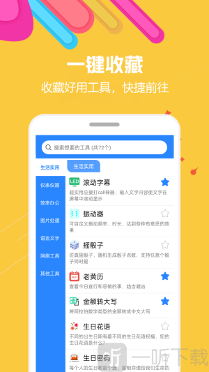 蜗牛工具箱