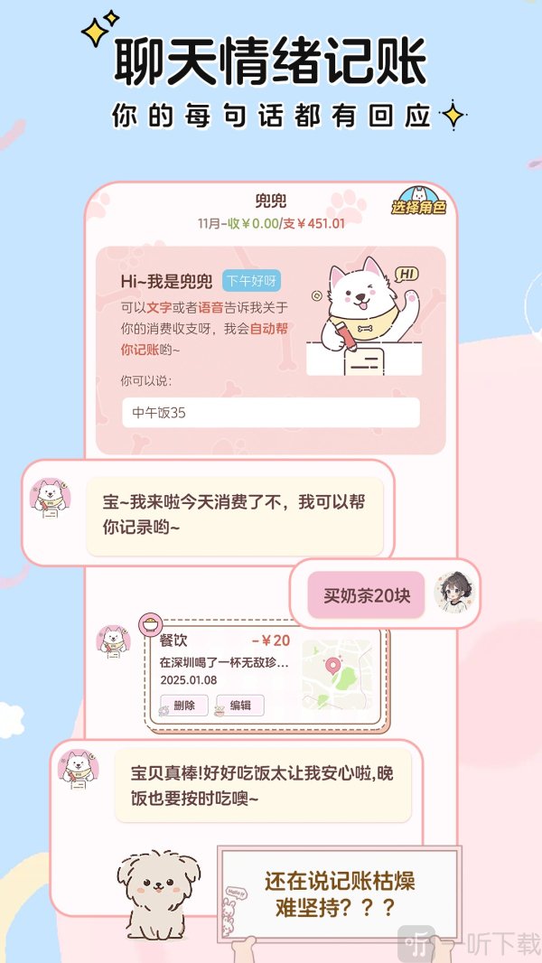 阿兜记账