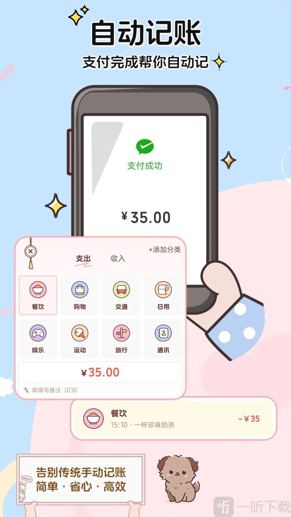 阿兜记账