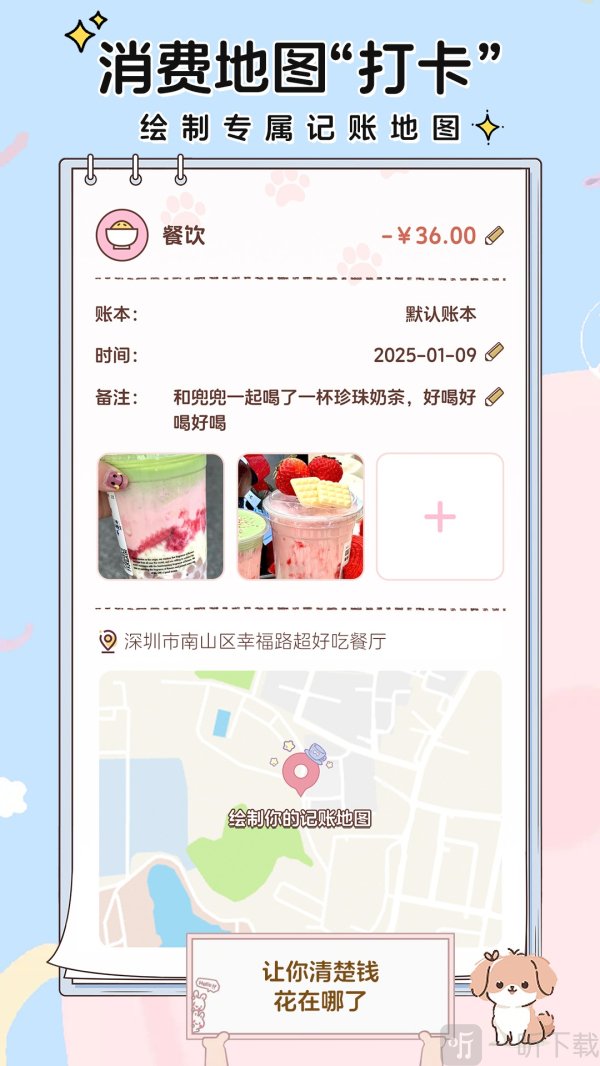 阿兜记账