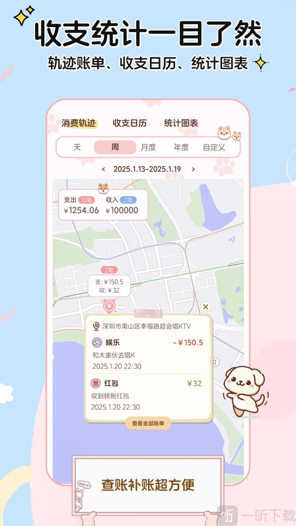 阿兜记账