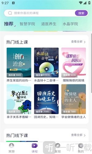 慈海冥想