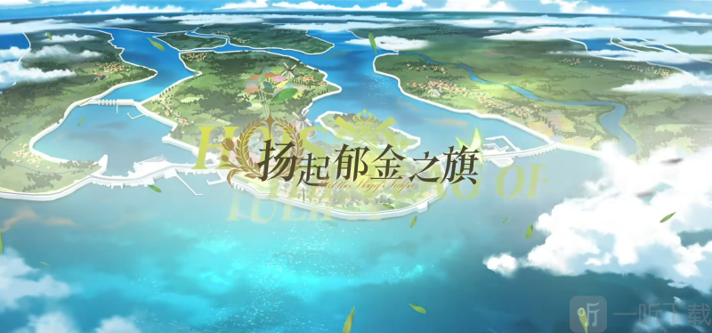 扬起郁金之旗!《碧蓝航线》新版本上线 五一狂欢活动盛大启航!