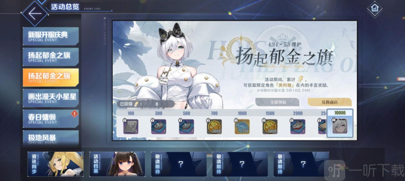 扬起郁金之旗!《碧蓝航线》新版本上线 五一狂欢活动盛大启航!