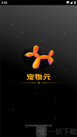 宠物元