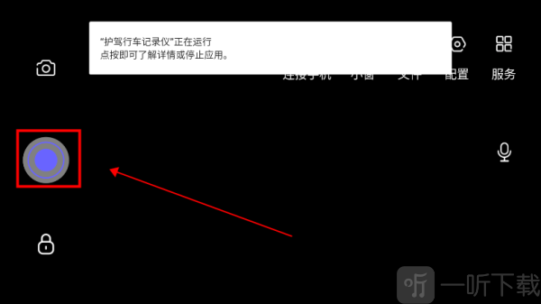 护驾行车记录仪车机版