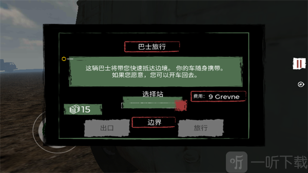 边境检察官安卓版