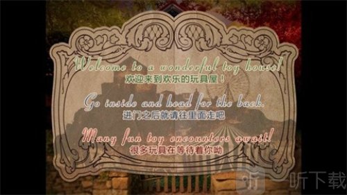 翌日玩具屋的低语