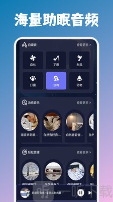 昊昊听助眠