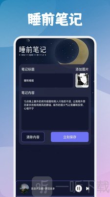 昊昊听助眠