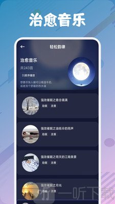 昊昊听助眠