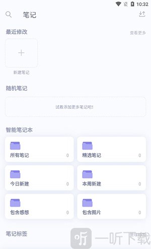 众山小笔记app