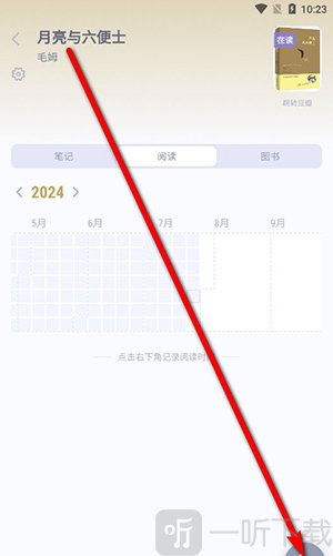 众山小笔记app