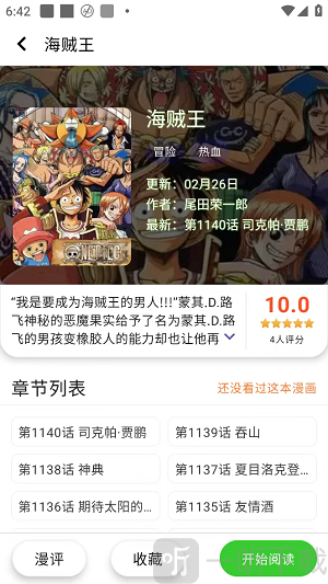 酷漫星