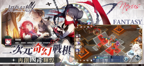 风色幻想NeXus