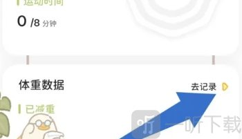 动起来鸭减肥